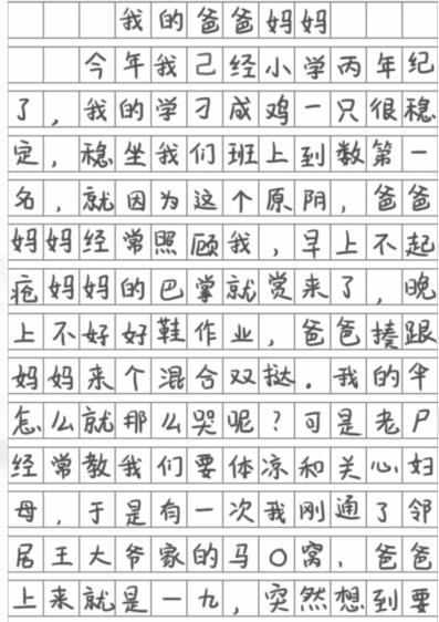 《汉字找茬王》学生作文2通关图文攻略