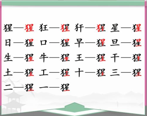 《汉字找茬王》找字猩通关图文攻略