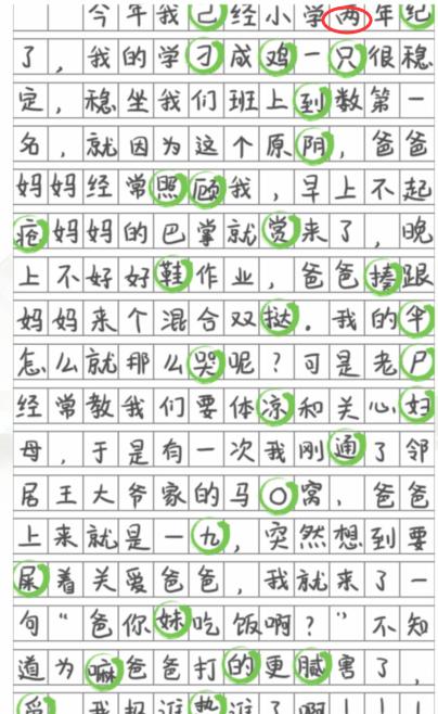 《汉字找茬王》学生作文2通关图文攻略