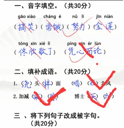 《汉字找茬王》小学考试3通关图文攻略