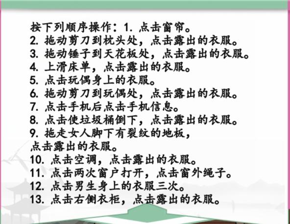 《汉字找茬王》找衣服通关图文攻略