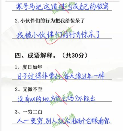 《汉字找茬王》小学考试3通关图文攻略