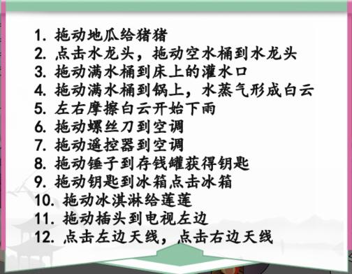 《汉字找茬王》炎炎夏日2通关图文攻略