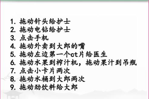 《汉字找茬王》出院通关图文攻略