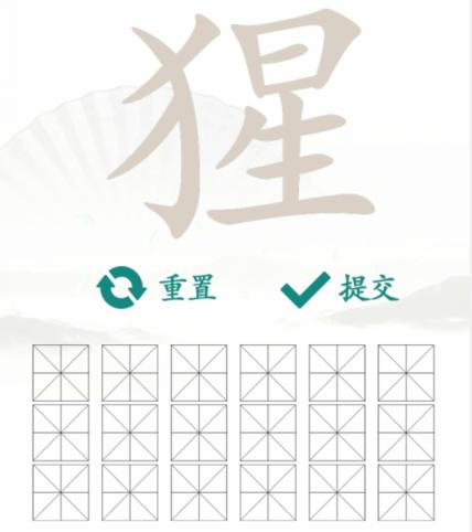 《汉字找茬王》找字猩通关图文攻略