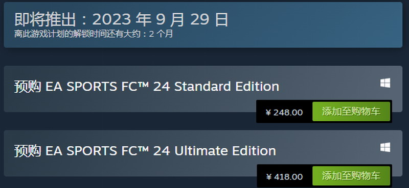 《EA Sports FC 24》上架Steam：采用D加密支持中文