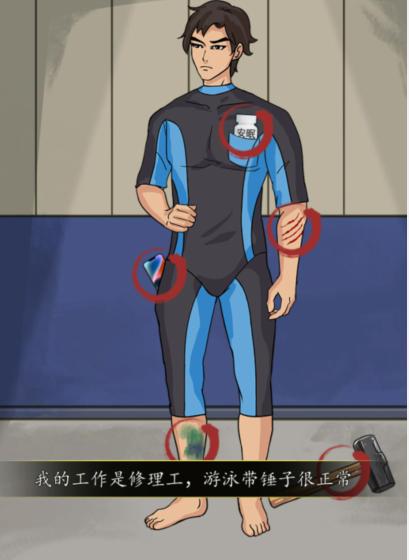 《汉字找茬王》豪华邮轮案通关图文攻略