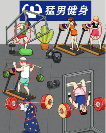 《汉字找茬王》奇葩健身通关图文攻略