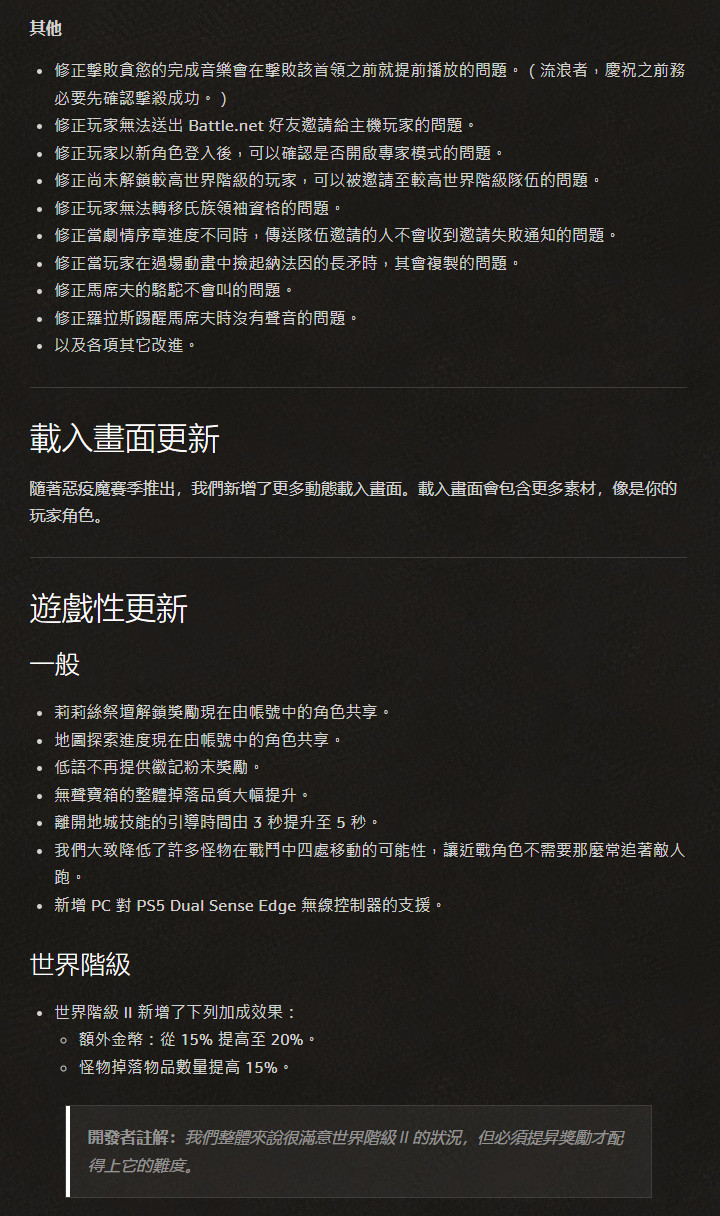 《暗黑破坏神4》1.1补丁推出 为第一赛季做准备