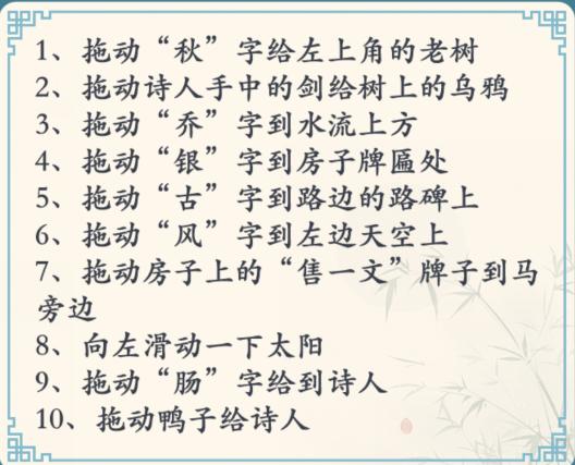 《你是大聪明》天净沙秋思怎么过?帮助赋诗天净沙秋思通关图文攻略 《你是大聪明》天净沙秋思怎么过?帮助赋诗天净沙秋思通关图文攻略