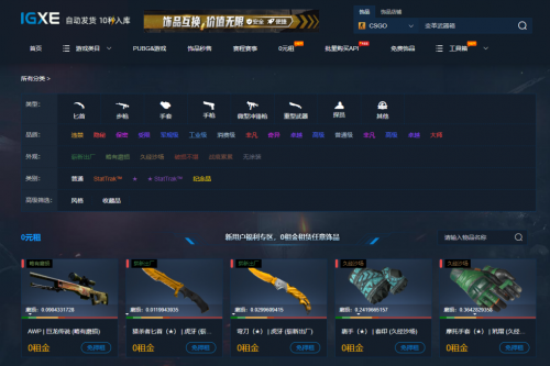 IGXE、悠悠有品csgo皮肤租赁交易靠谱步骤 教你如何低价玩转心仪饰品