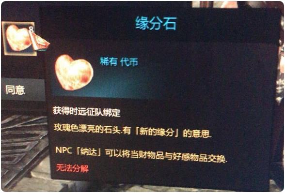 命运方舟缘分石有什么用 缘分石作用及兑换详解