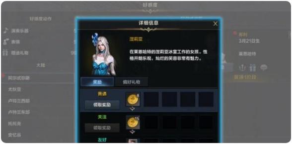 命运方舟好感度怎么提升 提高好感度方法大全