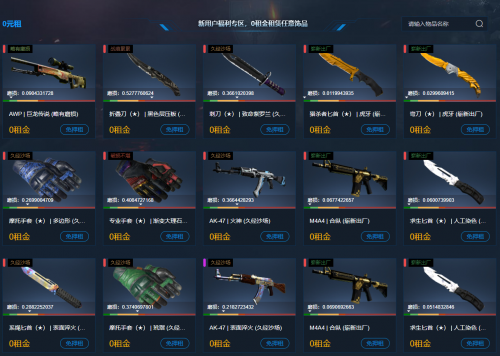 IGXE、悠悠有品csgo皮肤租赁交易靠谱步骤 教你如何低价玩转心仪饰品