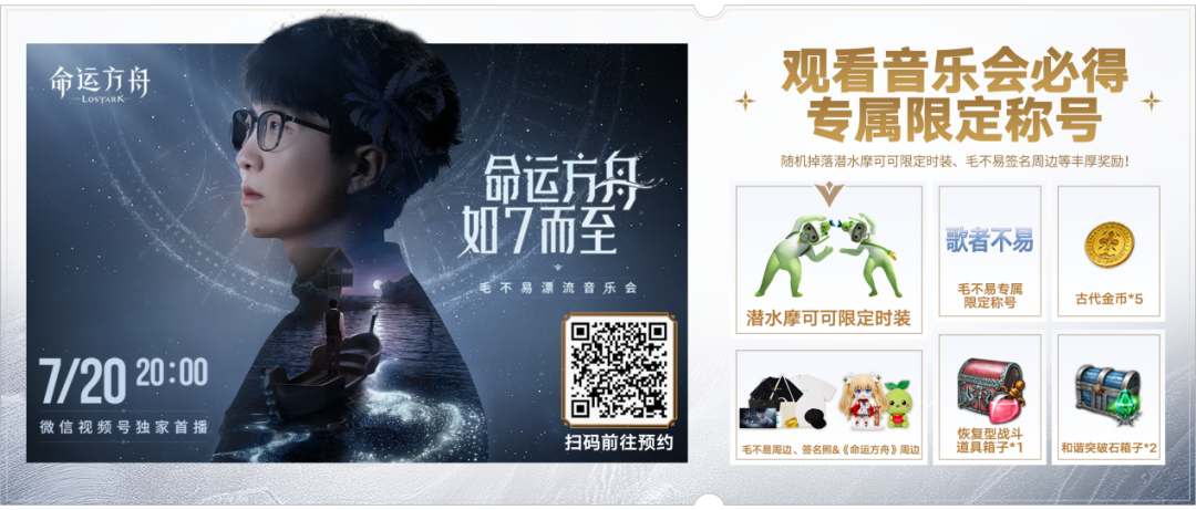 《命运方舟》今日全面开放！百大公会集结副本竞速 海量福利开启