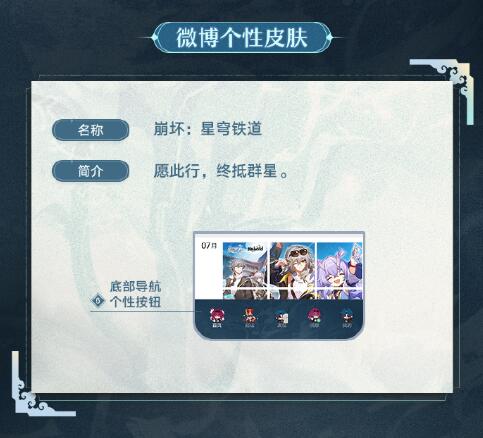 《崩坏星穹铁道》仙骸有终限定饰品免费获取攻略