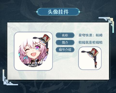 《崩坏星穹铁道》仙骸有终限定饰品免费获取攻略