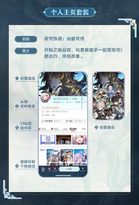 《崩坏星穹铁道》仙骸有终限定饰品免费获取攻略