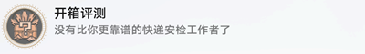 《崩坏星穹铁道》开箱评测隐藏成就获得方法攻略