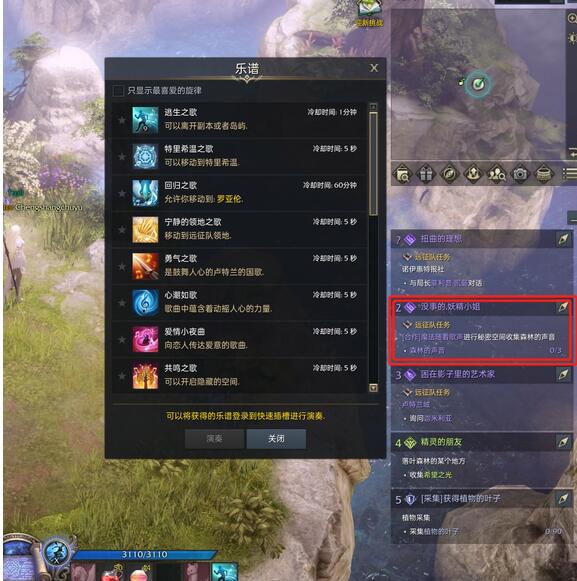 《命运方舟》跟随妖精的声音任务攻略