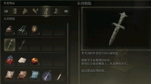 艾尔登法环石剑钥匙用不了解决办法