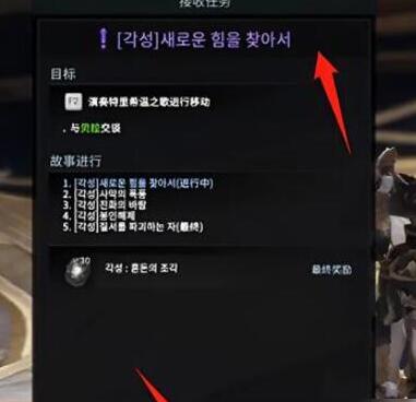 《命运方舟》一觉任务流程攻略