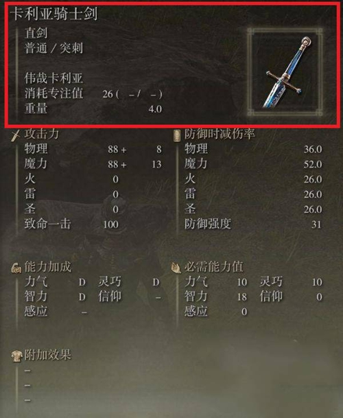 艾尔登法环卡利亚骑士剑释放技能方法