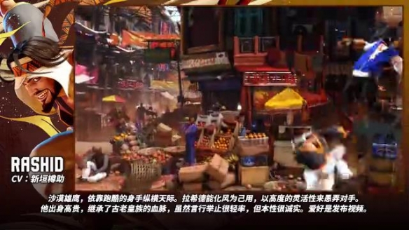 《街头霸王6》拉希德角色介绍 出身高贵的沙漠雄鹰！