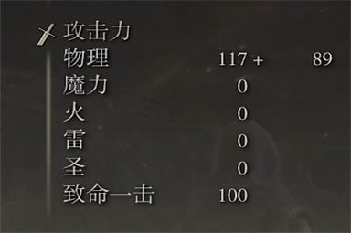 艾尔登法环玛莲妮亚的义手刀属性