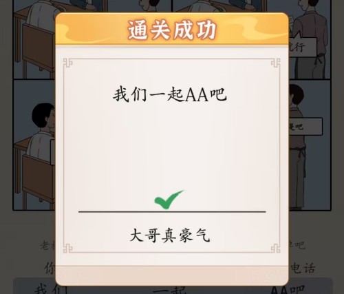 《超级达人》图三说了啥怎么过