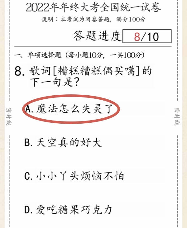 《超级达人》抖音梗王怎么过