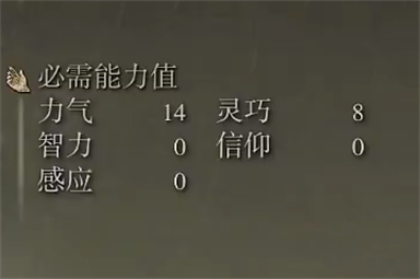 艾尔登法环颚齿斧属性 艾尔登法环颚齿斧属性