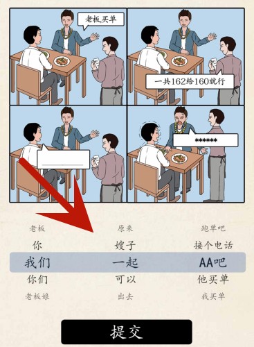 《超级达人》图三说了啥怎么过