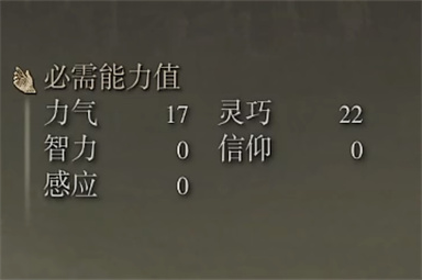 艾尔登法环神皮剥制剑属性