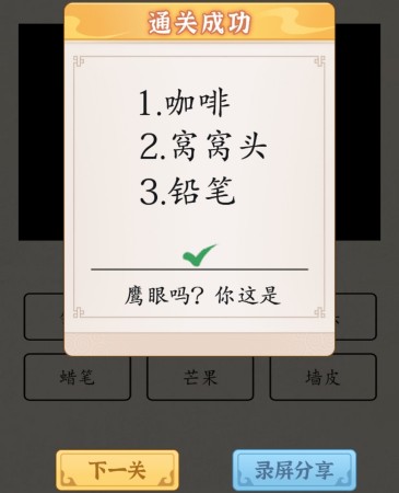 《超级达人》微察秋毫2怎么过