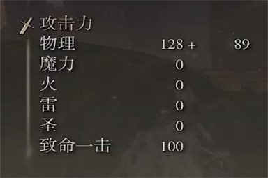 艾尔登法环活祭品斧属性