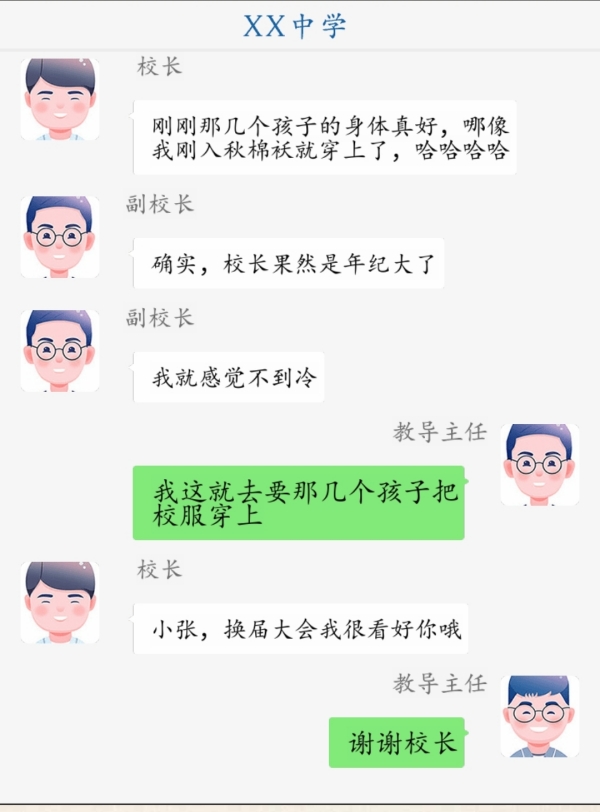 《超级达人》理解校长怎么过