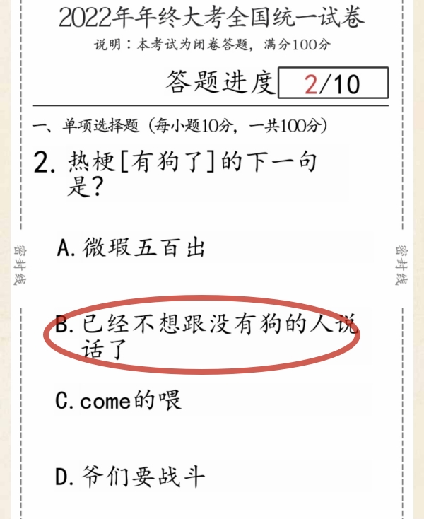 《超级达人》抖音梗王怎么过