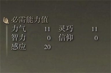 艾尔登法环波纹剑属性