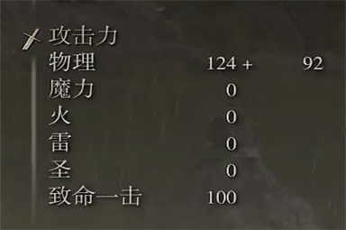 艾尔登法环颚齿斧属性 艾尔登法环颚齿斧属性