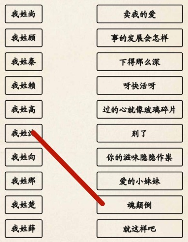 《超级达人》姓氏接歌3怎么过