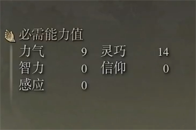 艾尔登法环分岔手斧属性