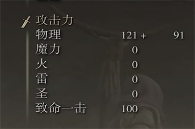 艾尔登法环神皮剥制剑属性