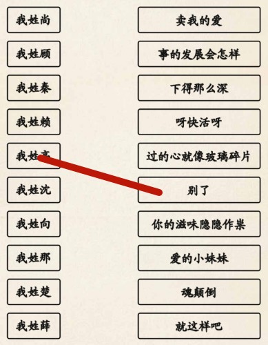 《超级达人》姓氏接歌3怎么过
