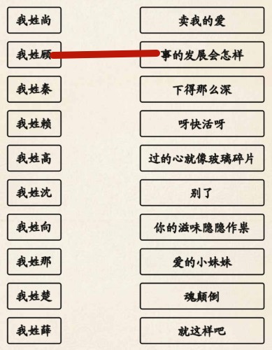 《超级达人》姓氏接歌3怎么过