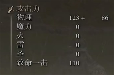 艾尔登法环高地斧属性 艾尔登法环高地斧属性