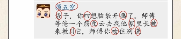 《超级达人》西游朋友圈怎么过