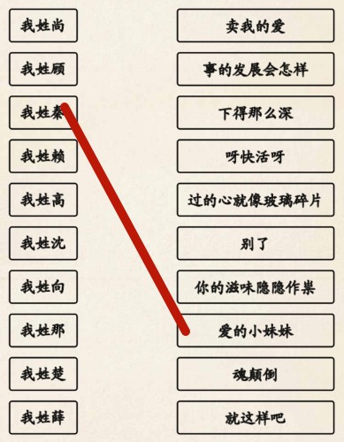 《超级达人》姓氏接歌3怎么过