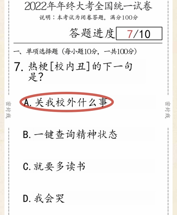 《超级达人》抖音梗王怎么过