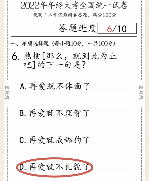 《超级达人》抖音梗王怎么过